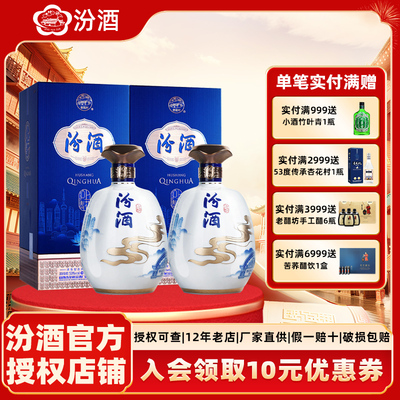 汾酒山西杏花村53度沪上青花汾酒500ml*2瓶清香白酒整箱礼盒送礼