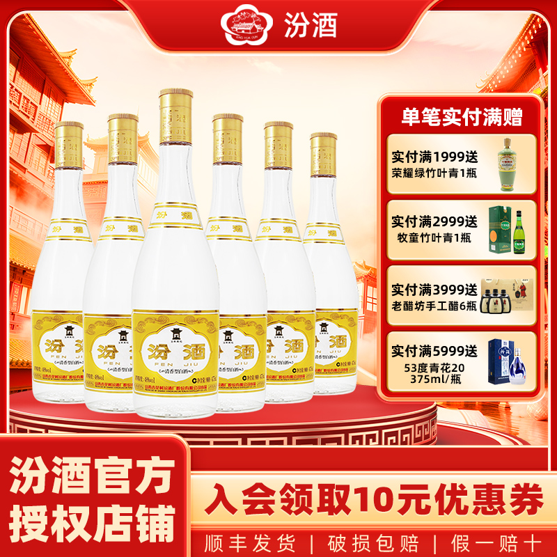 【2016年产】山西杏花村汾酒48度黄盖玻汾老酒475ml*6瓶 清香型
