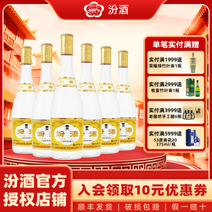 6瓶 山西杏花村汾酒48度黄盖玻汾老酒475ml 清香型 2016年产