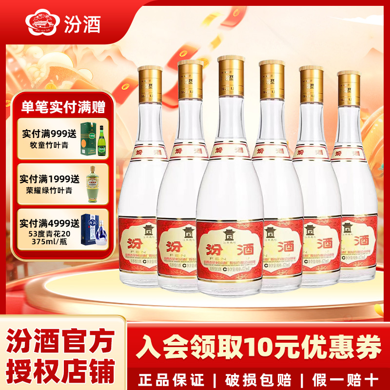 【官方授权】山西杏花村汾酒53度黄盖玻汾475ml*6瓶 清香型白酒