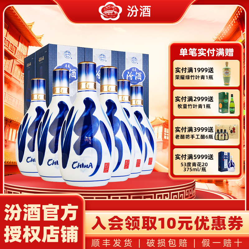 山西杏花村汾酒53度青花20汾酒500ml*6瓶 清香型白酒整箱