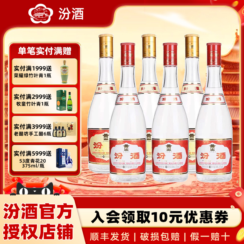 山西杏花村53度黄盖汾酒475ml*3瓶 42度红盖汾酒475ml*3瓶组合装