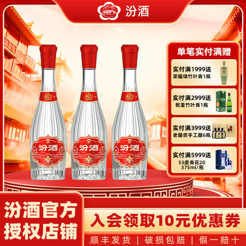 山西汾酒献礼版53度500ml*3白酒