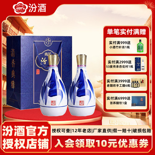 山西杏花村汾酒42度青花25 475ml*2瓶 国产白酒纯粮酿造