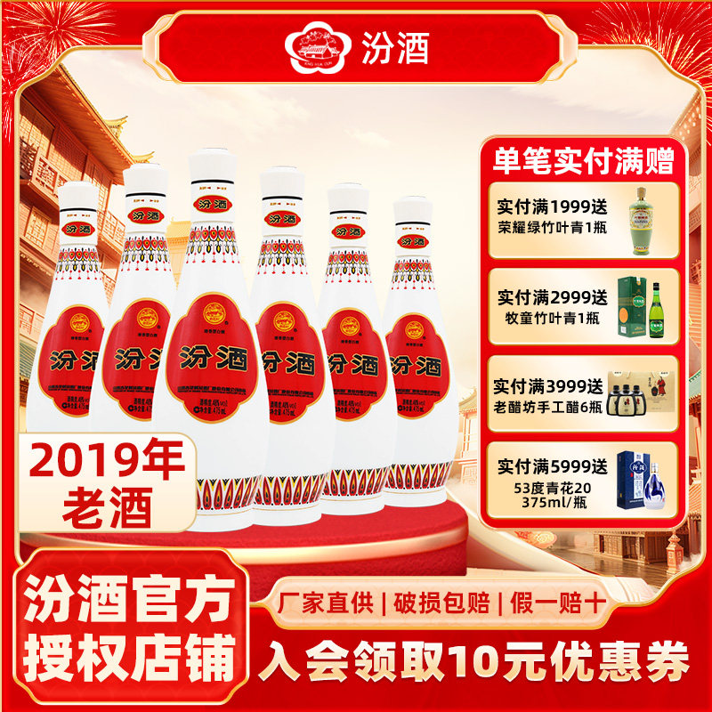 【2019年产】山西杏花村汾酒48度乳玻琵琶汾475ml*6瓶纯粮清香型