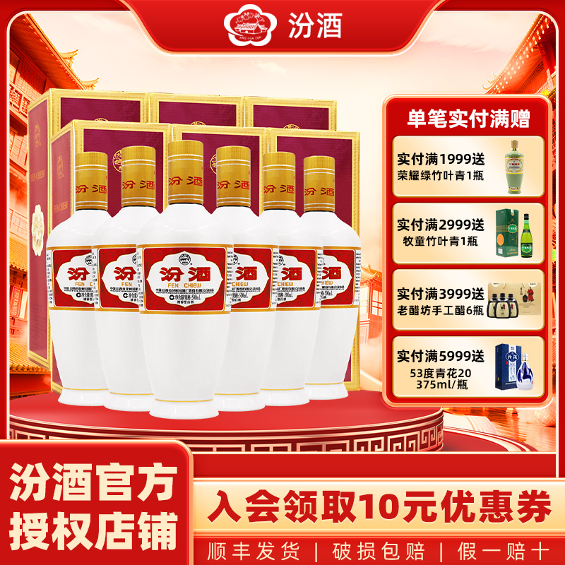 山西杏花村汾酒53度牧童盒出口白瓷汾500ml*6瓶 清香型国产白酒
