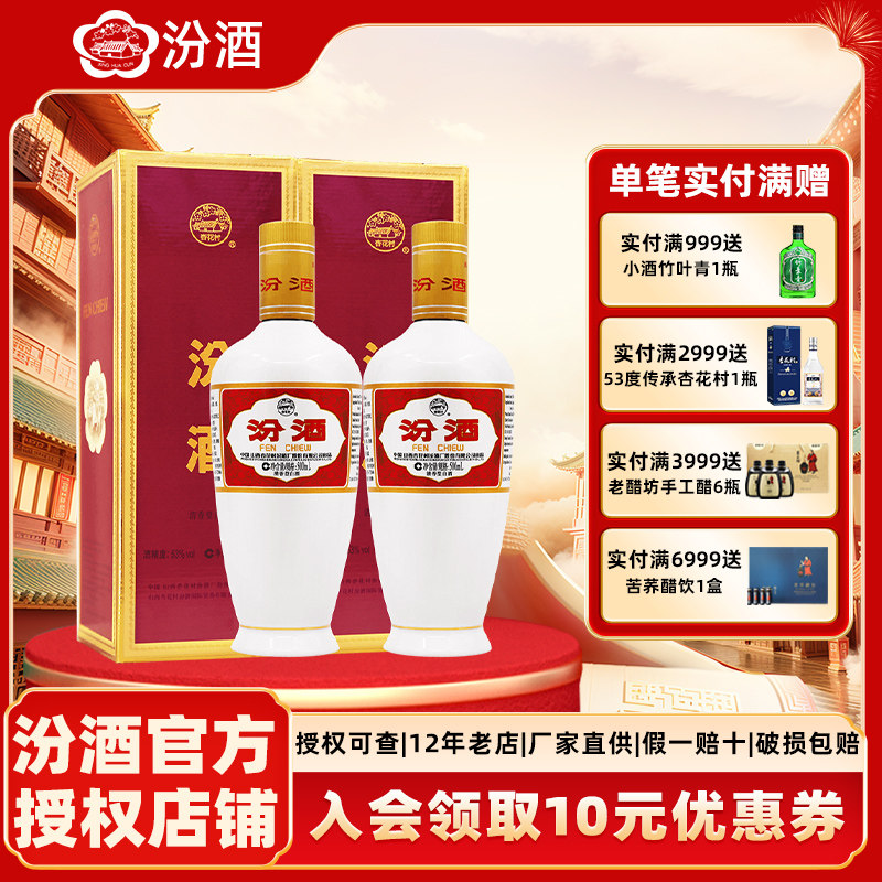 汾酒山西杏花村汾酒53度出口瓷白瓷牧童盒瓷500ml*2盒清香型白酒