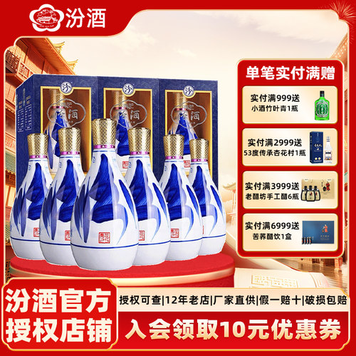 山西汾酒杏花村42度青花25