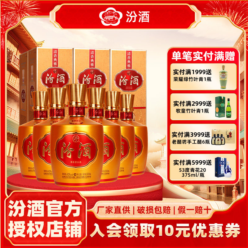 【官方正品】汾酒山西杏花村42度金巴拿马清香型白酒500ml*6盒装