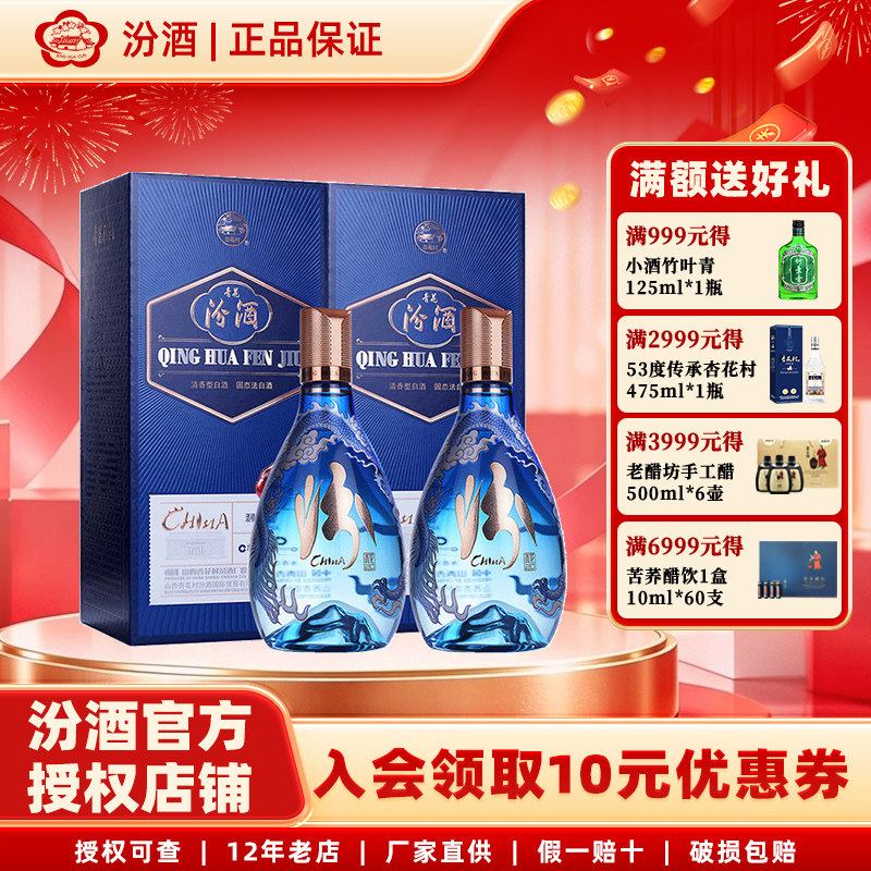 汾酒山西杏花村53度青花20国际版中国龙尊500ml*2瓶清香型白酒