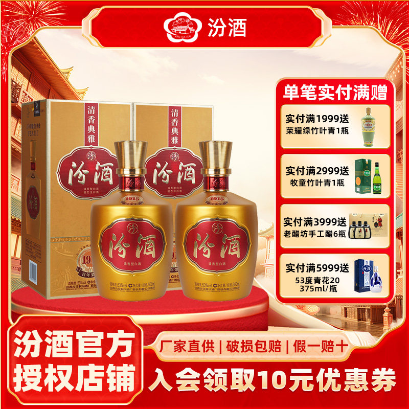 汾酒山西杏花村汾酒 53度金巴拿马汾酒500ml*2瓶纯粮清香型白酒