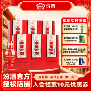 山西杏花村42度醇柔老白汾酒475ml*6瓶 整箱装清香型白酒