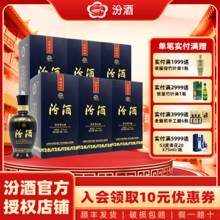 山西杏花村汾酒53度商务蓝汾酒475ml整箱六瓶装 清香型白酒