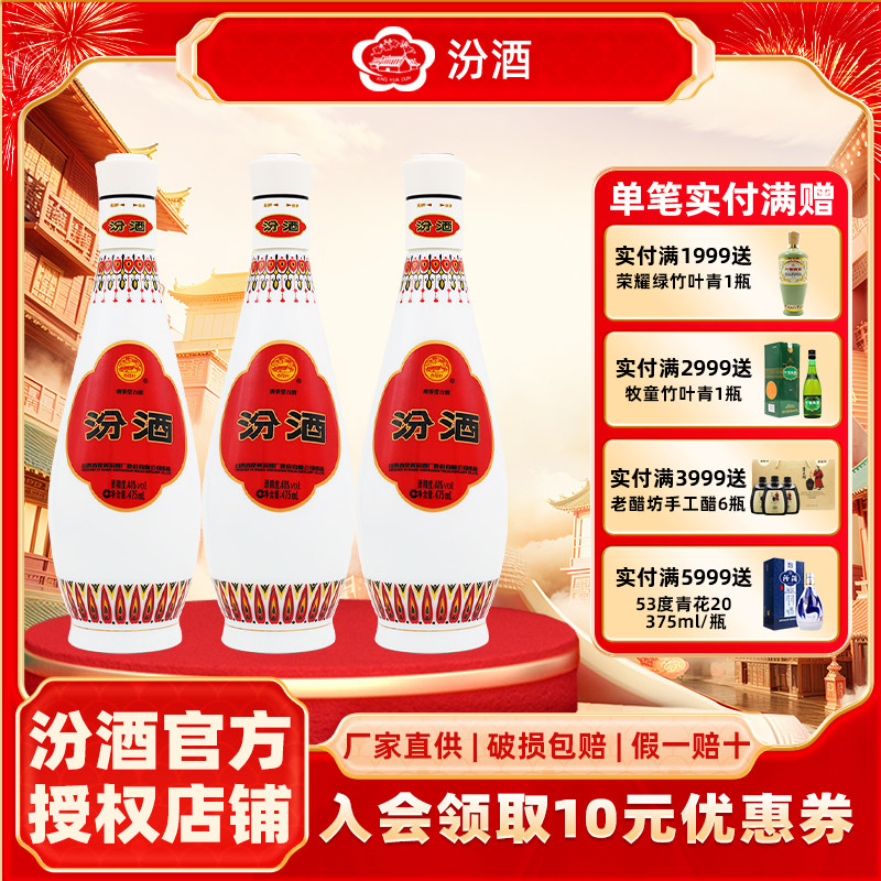 山西杏花村汾酒48度乳玻汾475ml*3瓶 三瓶清香型国产白酒