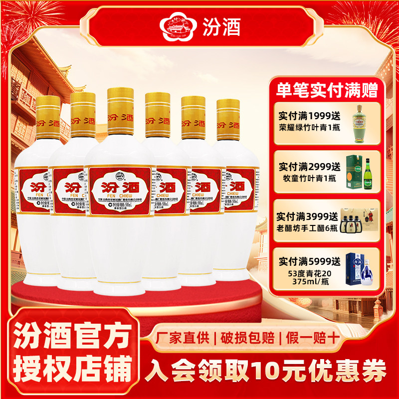 山西杏花村汾酒53度出口白瓷瓶汾酒500ml*6瓶 清香型国产白酒