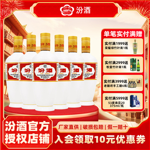 山西杏花村汾酒53度出口白瓷瓶汾酒500ml*6瓶 清香型国产白酒