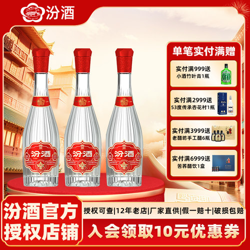 山西汾酒献礼版53度500ml*3白酒