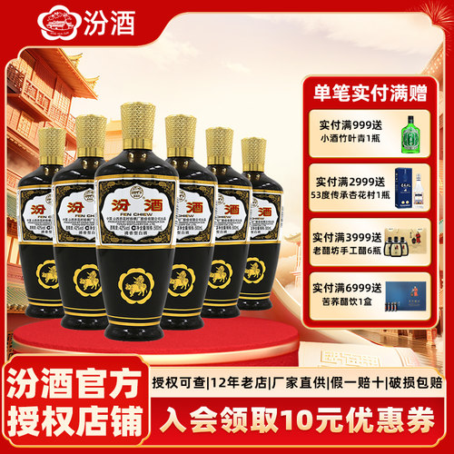 山西杏花村汾酒42度出口棕玻汾500ml*6瓶 清香型国产白酒出口玻汾