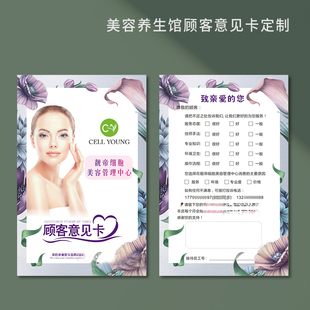 美容院美甲店顾客咨询单意见反馈卡定制皮肤管理贵宾满意度调查表