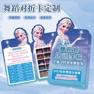 舞蹈对折宣传单页定制中国舞芭蕾培训体验卡片招生简章邀请函异形