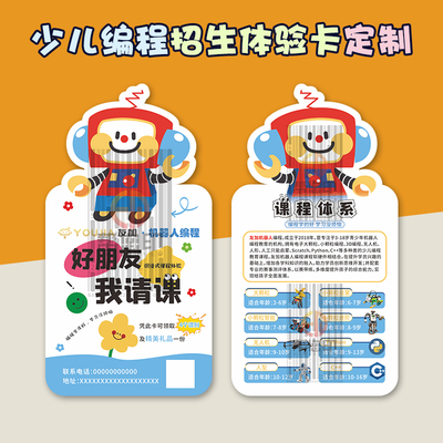 少儿编程机器人招生体验卡定制