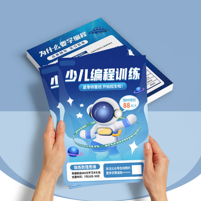 机器人编程宣传单海报定制