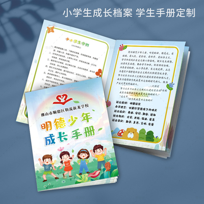 幼儿园学生定制学期档案记录手册