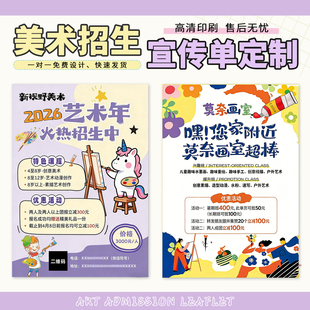 美术培训班宣传单定制画室招生简章艺术绘画班海报A4双面彩页设计