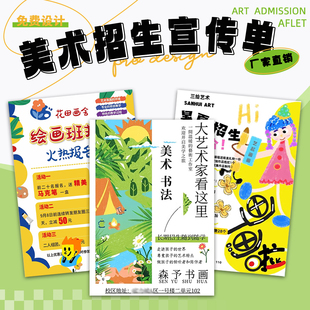 少儿美术培训班机构招生宣传单页定制绘画室地推广告彩页dm单海报