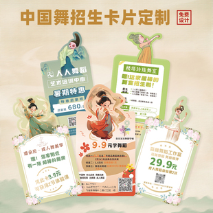 少儿舞蹈培训班招生试课体验卡片定制中国舞异形宣传单页地推广告