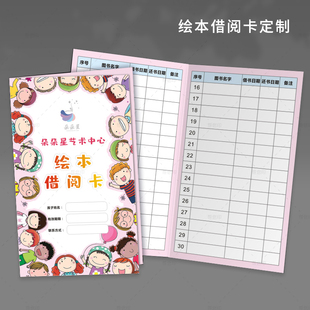 图书馆绘本借阅卡定制学生阅读次数卡儿童读书登记录对折卡积分卡