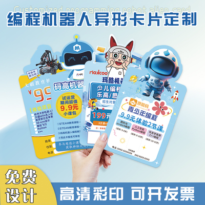 少儿编程机器人体验卡设计