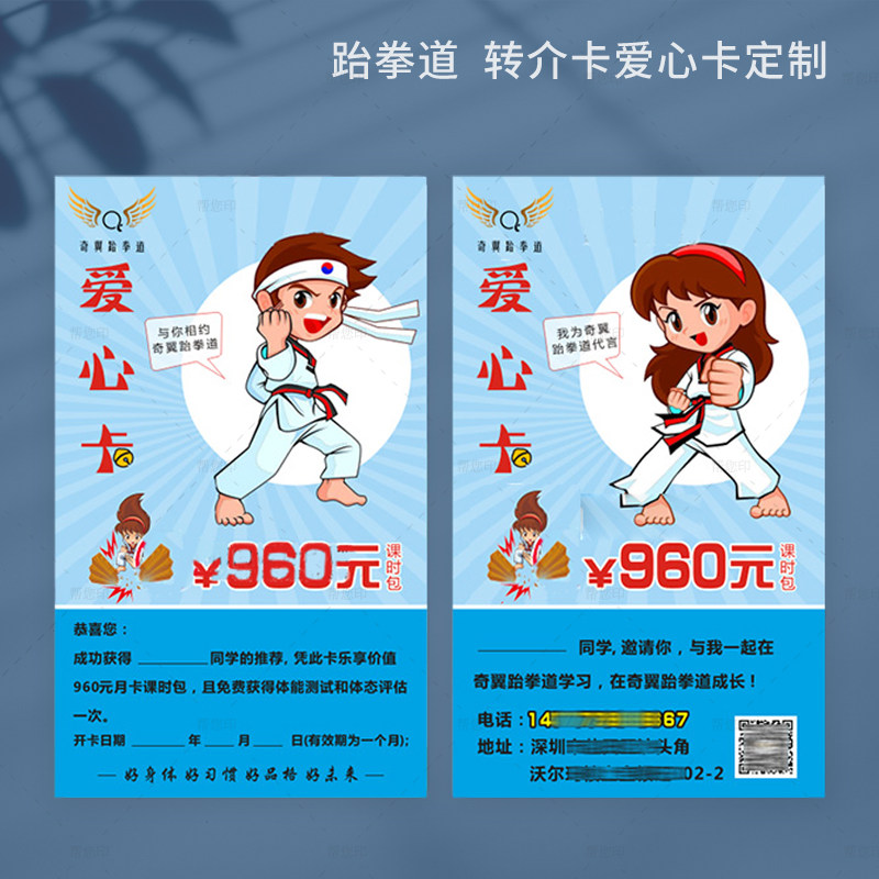 跆拳道招生课程体验卡爱心卡定制武术散打好友邀请转介绍卡代金券,文具电教/文化用品/商务用品,贺卡/明信片,淘宝优惠券,粉丝福利购,淘宝优惠卷