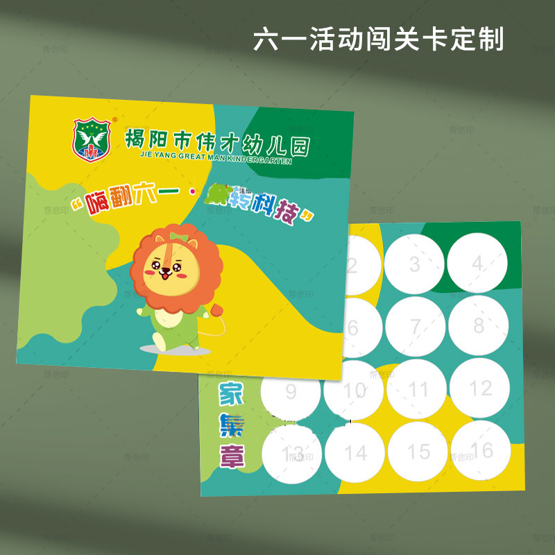 六一幼儿园儿童节闯关卡定制亲子游园会通关积分盖章卡礼品任务卡
