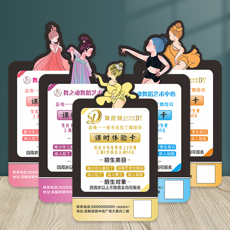 舞蹈艺术培训班异形转介绍卡爱心卡分享卡招生邀请卡好友卡老带新