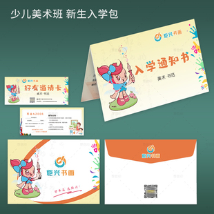 美育绘画室物料套装定制美术艺术兴趣班录取通知书信封新生入学包