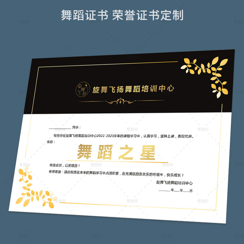 舞蹈之星荣誉证书定制培训班比赛奖状内芯学员全勤进步奖升班证书