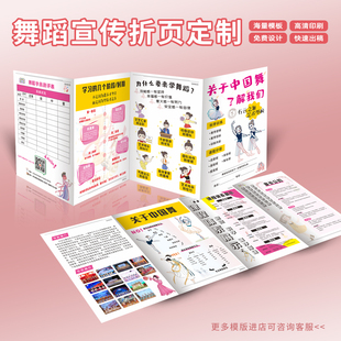 中国舞蹈三折页定制培训班招生简章少儿形体芭蕾宣传单页手册印刷