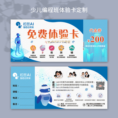 乐高积木体验卡定制编程代金券