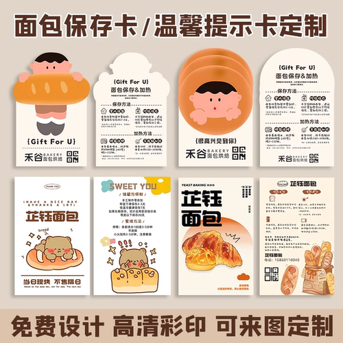 面包吐司食用说明定制烘焙温馨卡