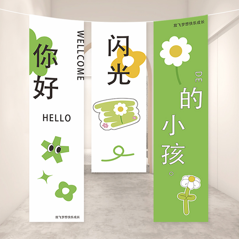 幼儿园开学条幅定制新学期返校场景布置挂画教室环创装饰挂布设计图片