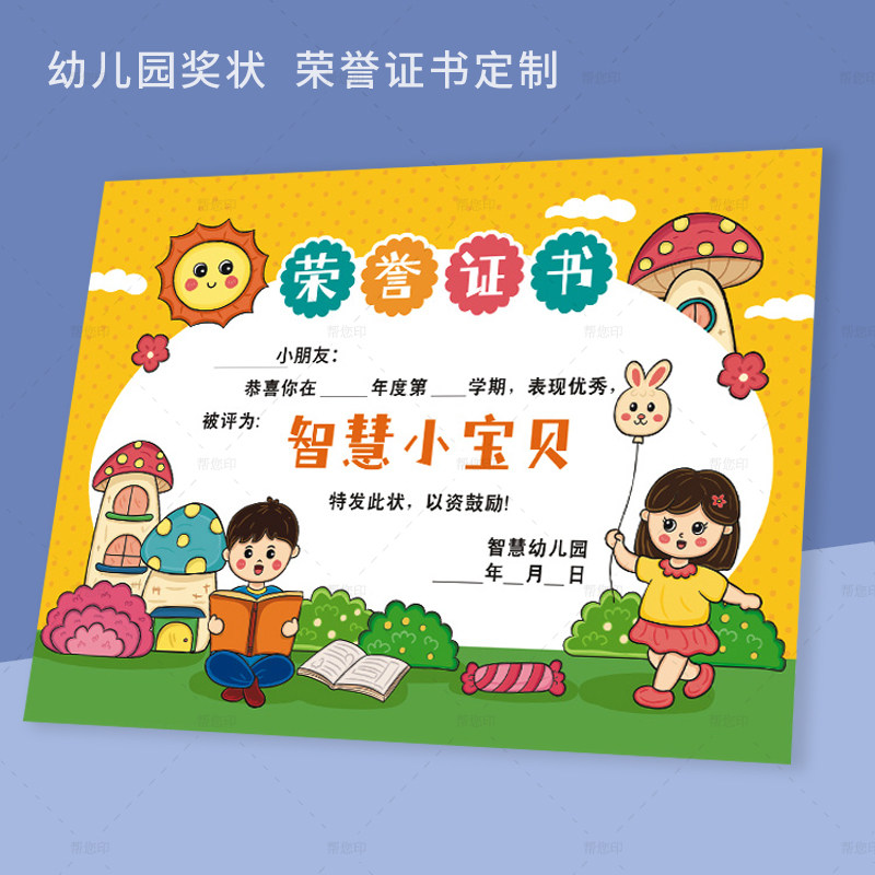 幼儿园三好学生荣誉证书定制优秀好孩子全勤创意表扬奖状毕业证书