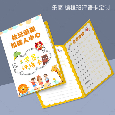 编程机器人测评素养评语报告定制