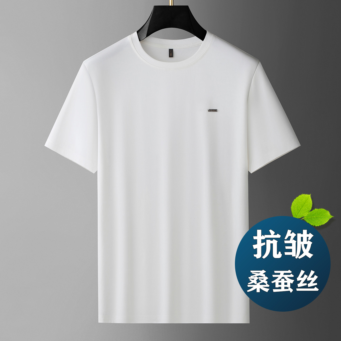 桑蚕丝白色短袖T恤男圆领夏季休闲运动男士冰丝半袖上衣2026新款