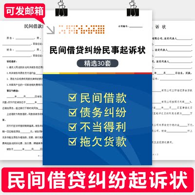 债务纠纷借贷讼欠债欠款民间起诉书诉状模板借款民事范本借钱