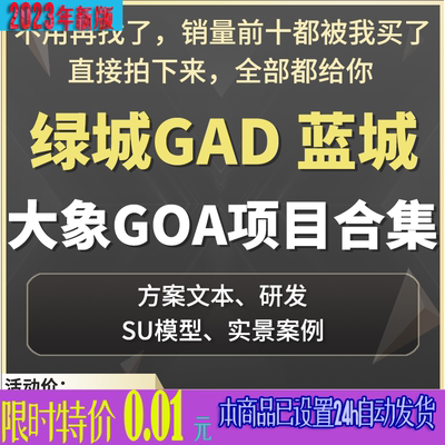 绿城大象研发gad文本蓝城SU住宅方案2024建筑设计公作品集模型GOA