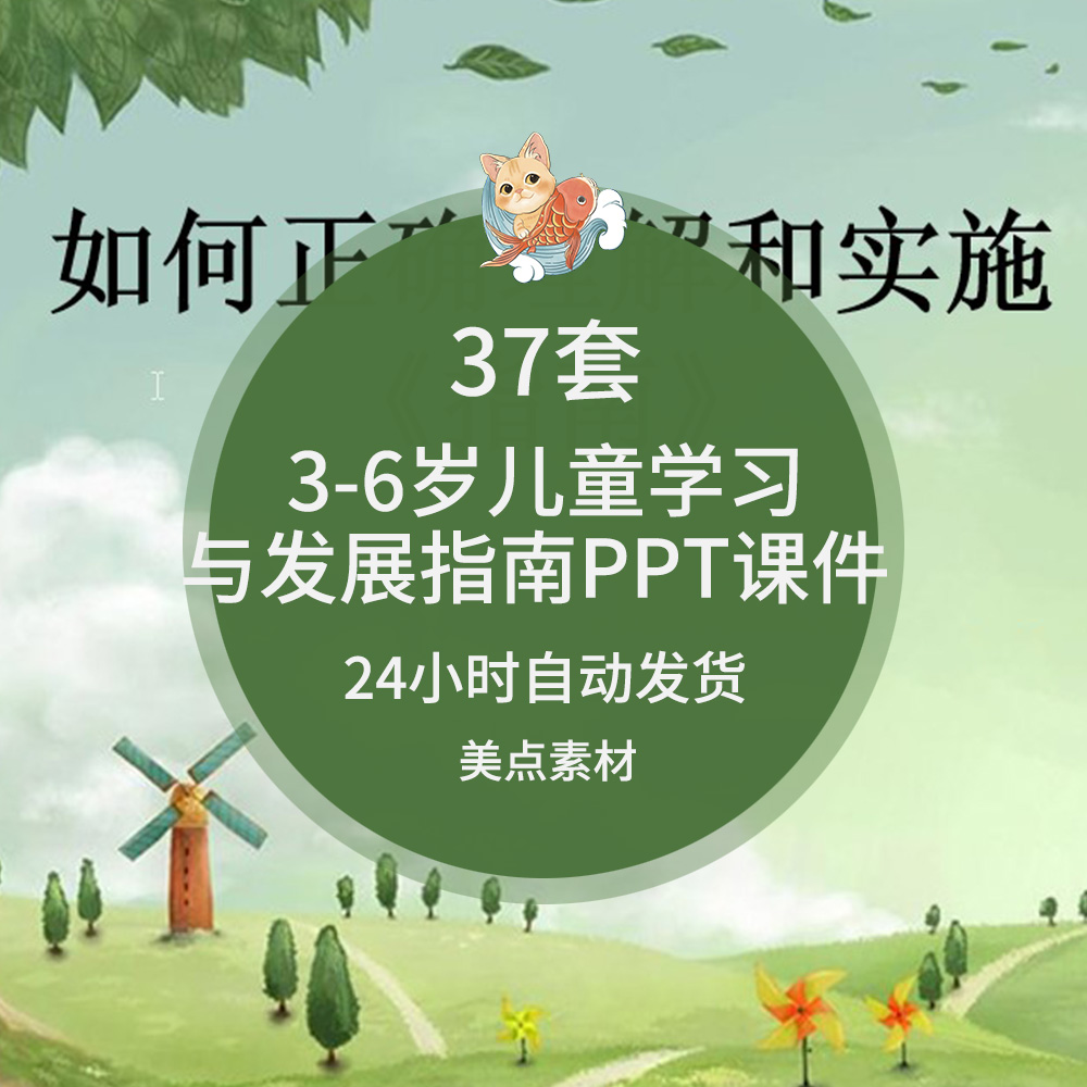 五大3岁6发展指南-专家解读学习指南ppt儿童课件幼儿园领域培训与