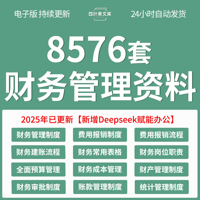 统计资金制度流程企业成本公司管理表格财务管理费用常用审计报销