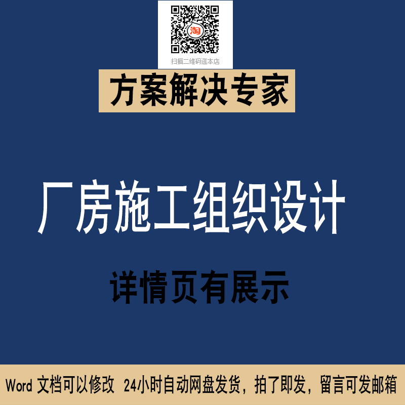 厂房方案投标文件专项77技术素材设计方案钢结构施工WORD组织施工