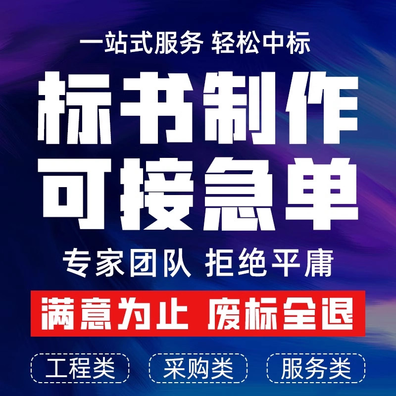 造价保洁代写投标施工文件代做预算采购物业标书竞标投标工程制作-封面